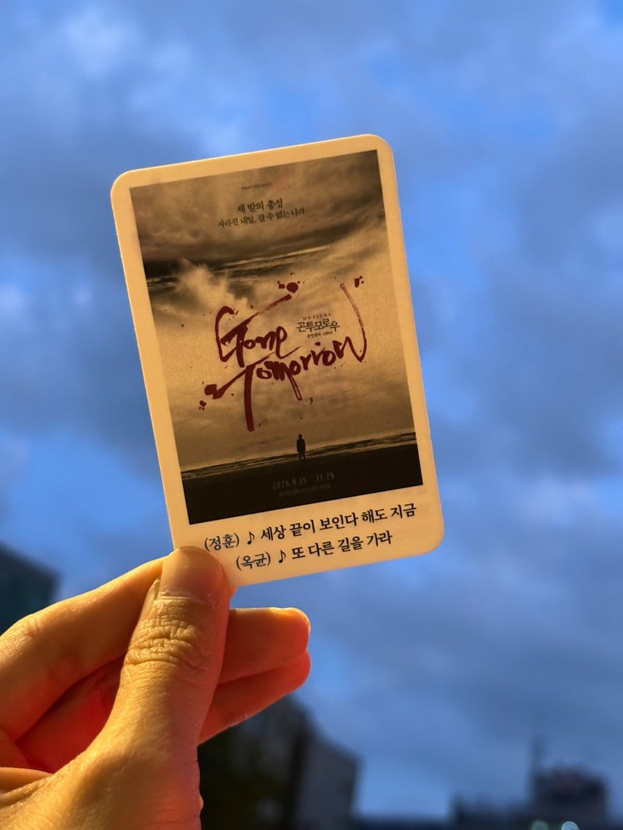 unistep_musical's tweet photo. #곤투모로우 #유니스텝 #배리어프리자막 #GoneTomorrow https://t.co/6BTCAHJogc