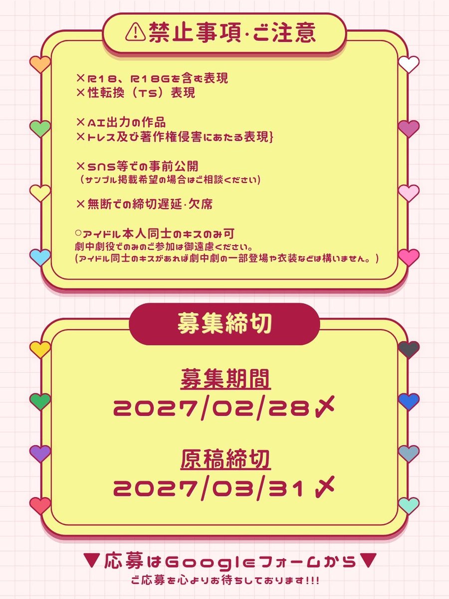 UnitKISSantholo's tweet photo. 💚執筆者募集のおしらせ💚《改訂版》(2/2)

参加をご希望の方は、必ずこちらの募集要項をご確認の上、下記Googleフォームよりお申し込みください！

📝https://t.co/rjO9dVUHA1

⏰募集締切：2027/2/28 https://t.co/nSeGqdyvev