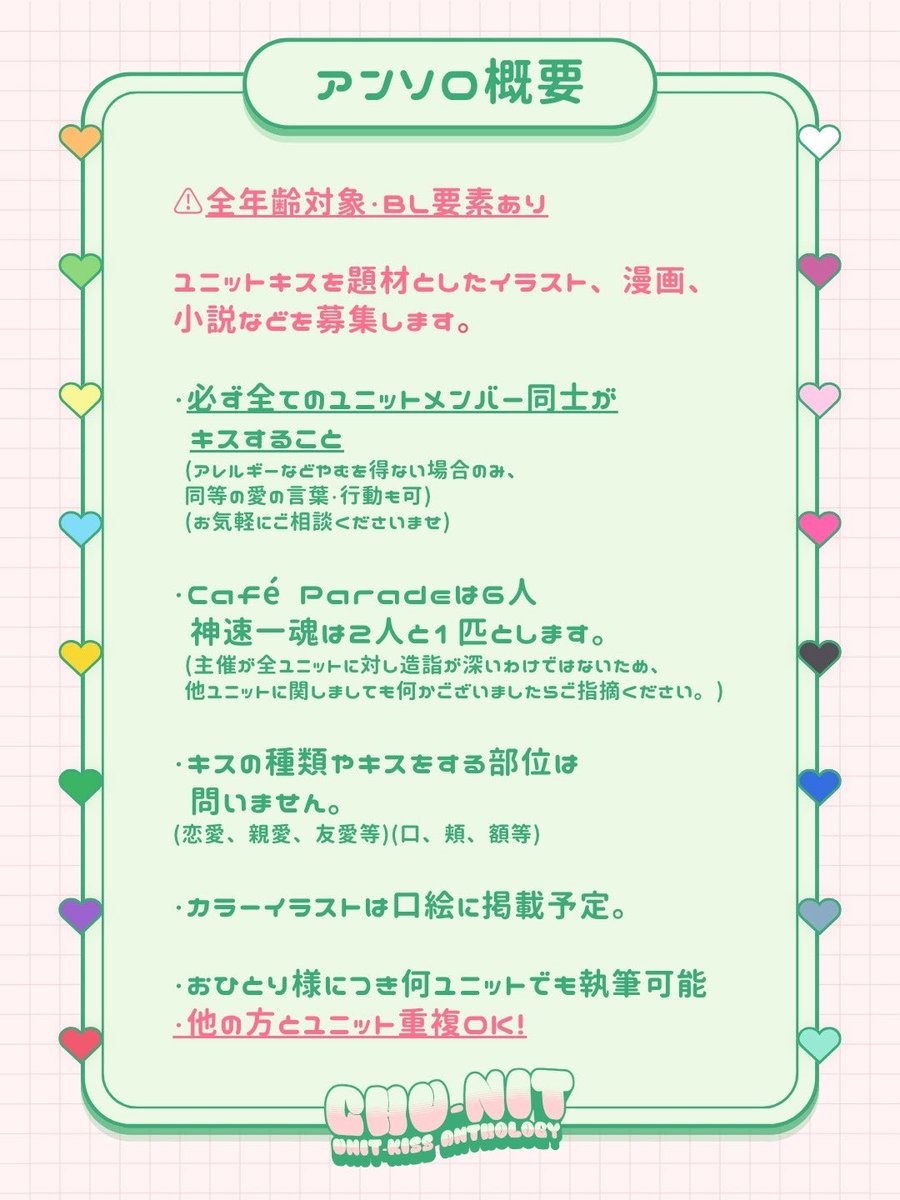 UnitKISSantholo's tweet photo. 💚執筆者募集のおしらせ💚《改訂版》(2/2)

参加をご希望の方は、必ずこちらの募集要項をご確認の上、下記Googleフォームよりお申し込みください！

📝https://t.co/rjO9dVUHA1

⏰募集締切：2027/2/28 https://t.co/nSeGqdyvev
