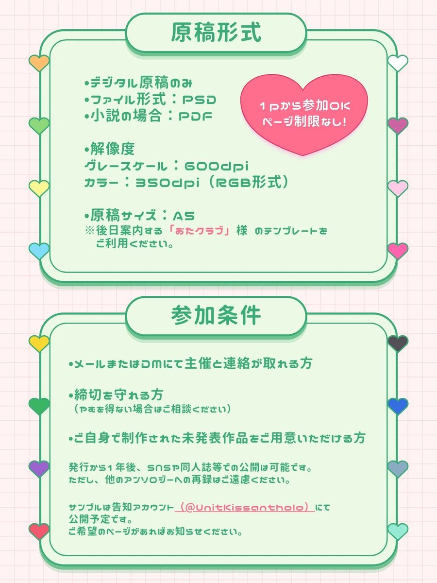 UnitKISSantholo's tweet photo. 💚執筆者募集のおしらせ💚《改訂版》(2/2)

参加をご希望の方は、必ずこちらの募集要項をご確認の上、下記Googleフォームよりお申し込みください！

📝https://t.co/rjO9dVUHA1

⏰募集締切：2027/2/28 https://t.co/nSeGqdyvev