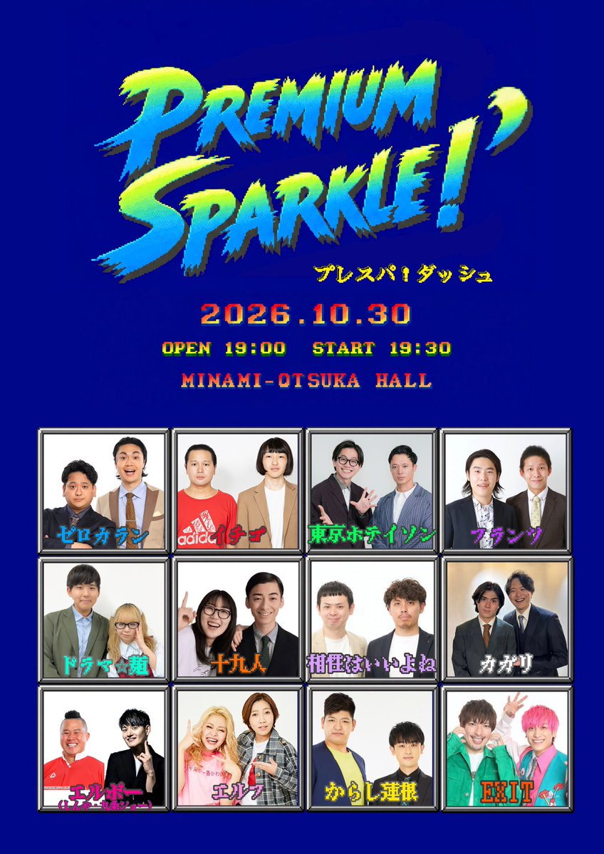 sparklelive99's tweet photo. 🧛 「 EXIT 」追加‼️

🎃チゲットサイトにて発売中❗️

「プレスパ！ダッシュ」
🕯️10/30(金)
🦇開演19:30
👻場所:南大塚ホール
前売2500円

🎫 https://t.co/A2gJsbdgG3 https://t.co/4J9zMIMXw2