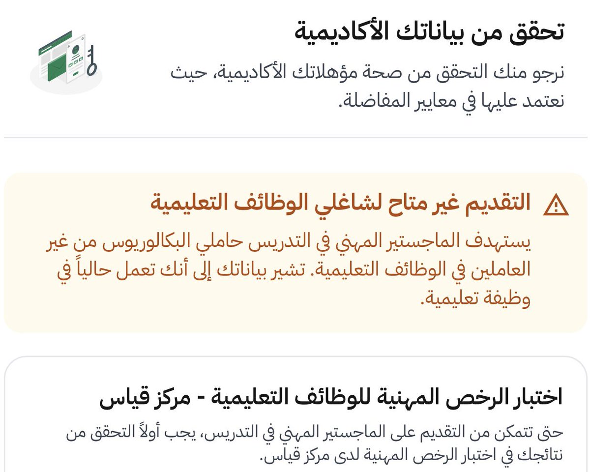 alslala_'s tweet photo. يا اخوان انا معلم في مدرسة اهلية وجاني كذا هل لازم اقدم استقالة عشان اقدم واخاف اقدم استقالة وما انقبل فالبرنامج واخسر الثنتين

اللي عنده علم يفيدنا ومشكورين

#الماجستير_المهني_في_التدريس #الوظايف_التعليمية
#الماجستير_المهني https://t.co/508EwqtNlx