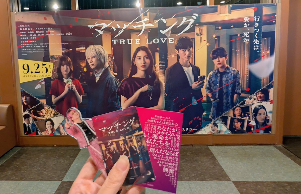 ymnmd20's tweet photo. #映画マッチング TRUELOVE
先日観てきました😊

副音声付きで見て、
素敵な現場で撮影してたんだなあと
怖い映画なはずなんだけどほっこり🤭

個人的には前作より怖くないです！
皆さんの演技凄かったです👏 https://t.co/74OYbUvrK6