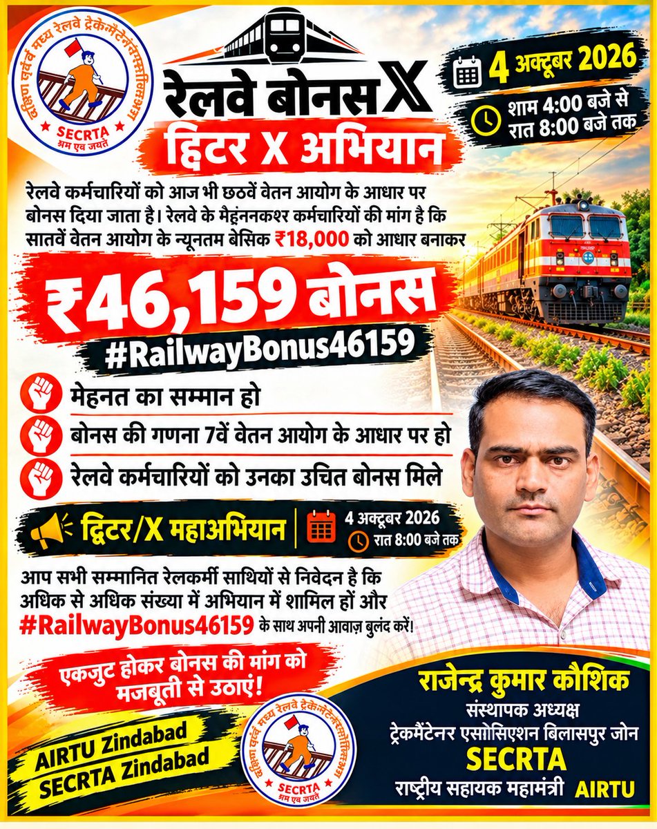 RajendraKu6wgm7's tweet photo. रेलवे कर्मचारियों को आज भी छठवें वेतन आयोग के आधार पर बोनस दिया जाता है। अब समय है कि बोनस की गणना 7वें वेतन आयोग के न्यूनतम बेसिक ₹18,000 के आधार पर हो और ₹46,159 बोनस दिया जाए।
#RailwayBonus46159
@RailMinIndia @AshwiniVaishnaw @PMOIndia @PIB_India @RahulGandhi https://t.co/Wa4W1YvUrJ