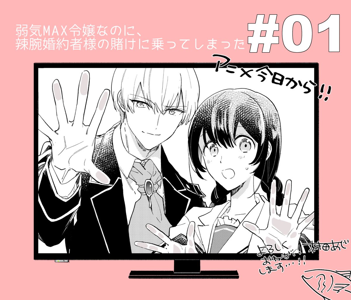 mra_aji's tweet photo. アニメ『弱気max令嬢なのに、辣腕婚約者の賭けに乗ってしまった』今夜！からです！！！！
テレビで配信で、ルーファス様的にはピアの魅力が全国津々浦々に届いてしまうのは大丈夫なのか心配ですが😂
どうぞよろしくお願いします😭🙏 https://t.co/LfOVEjX2eo