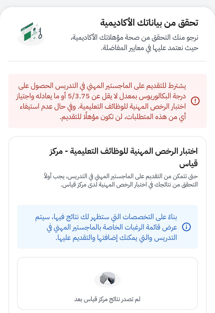 miragea17's tweet photo. @TeacherEduSA تخصص مطلوب
و المعدل كويس 
وش يبون بعد ماني فاهم ليه يطلع لي كذا انا مختبره اختبار التخصص بس وش مطلوب اسوي عشان اسجل؟ https://t.co/h6gQyllWHZ