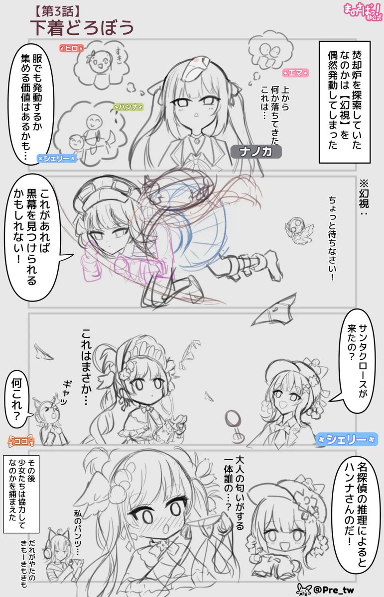 pre_tw's tweet photo. 「まのさばっ！（非公式）」1～4話のラフです！

初めて4コマを描いたので、絵やセリフに間違いがたくさんあります。
現在修正中で、今後も修正版をアップする予定です！

これからも見ていただけたらとーっても嬉しいです！✨ https://t.co/FzN1o4hz9k