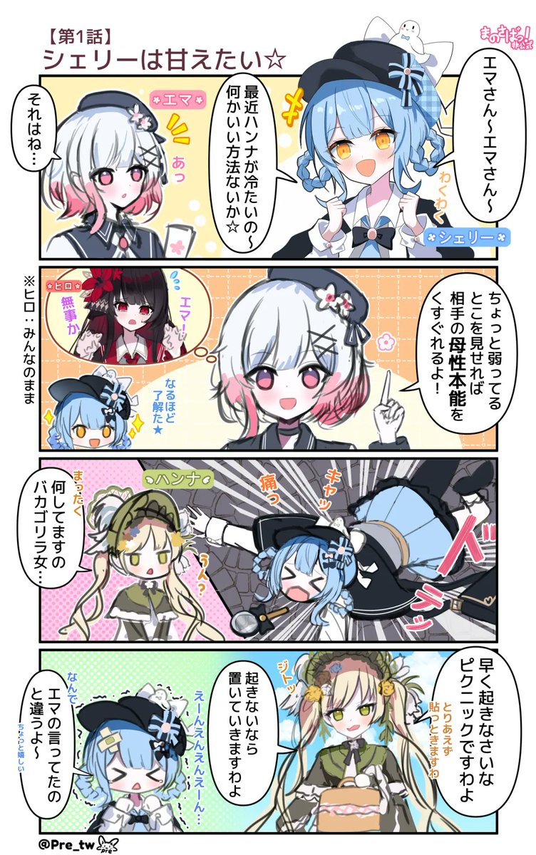 pre_tw's tweet photo. 「まのさばっ！（非公式）」1～4話のラフです！

初めて4コマを描いたので、絵やセリフに間違いがたくさんあります。
現在修正中で、今後も修正版をアップする予定です！

これからも見ていただけたらとーっても嬉しいです！✨ https://t.co/FzN1o4hz9k