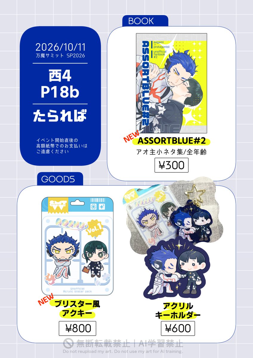azei49's tweet photo. 10/11 万魔サミット SP2026のお品書きとアオ主本サンプルになります。
グッズ詳細はツリーにて。
【西4ホール P18b / たられば】
 何卒宜しくお願い致します～🙇 https://t.co/wpWwX6mzH3