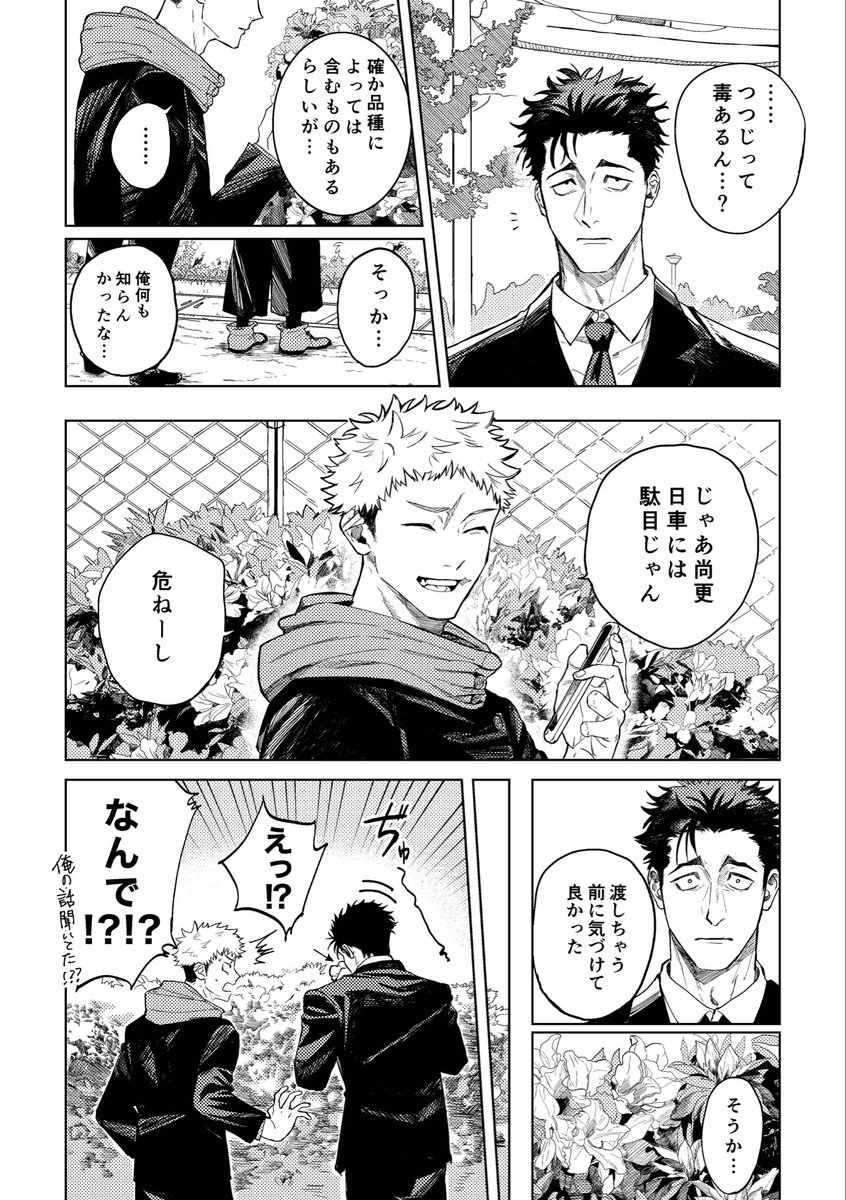 O0Kxm's tweet photo. やってはいけないこと(日虎) ①
※原作後ﾓｼﾞｭ軸 https://t.co/6zXZcI9K5d