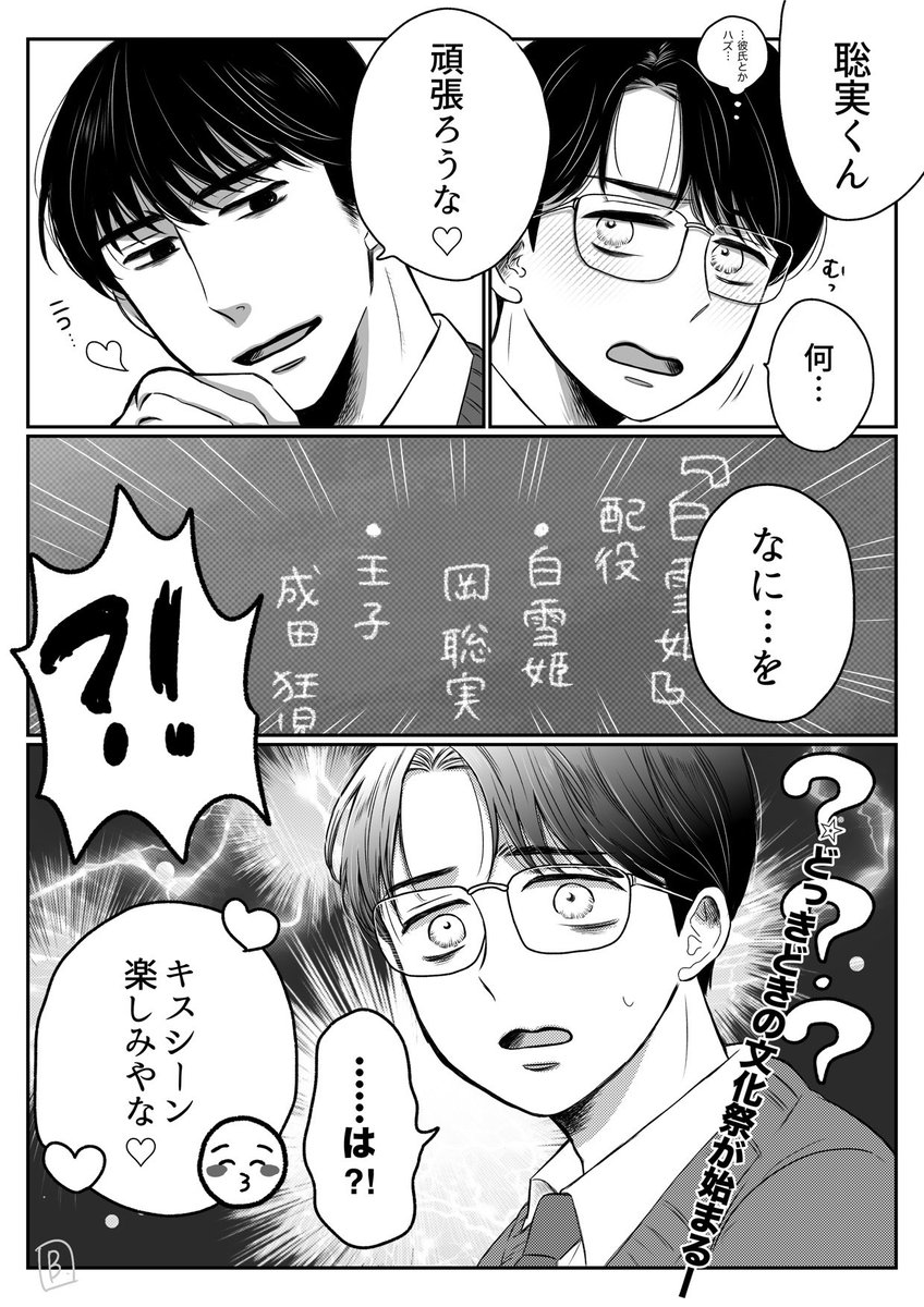 bethy1002's tweet photo. 学パロ狂聡（🤴文化祭だよ👸） https://t.co/dK4VtMFa22