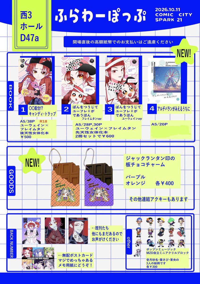 ao_nichi's tweet photo. 10/11のスパークお品書き(仮)です！
4冊目はまだ発送メール来てないので、念の為詳細伏せます！(出ないかもしれんので) https://t.co/P1foBAihzh