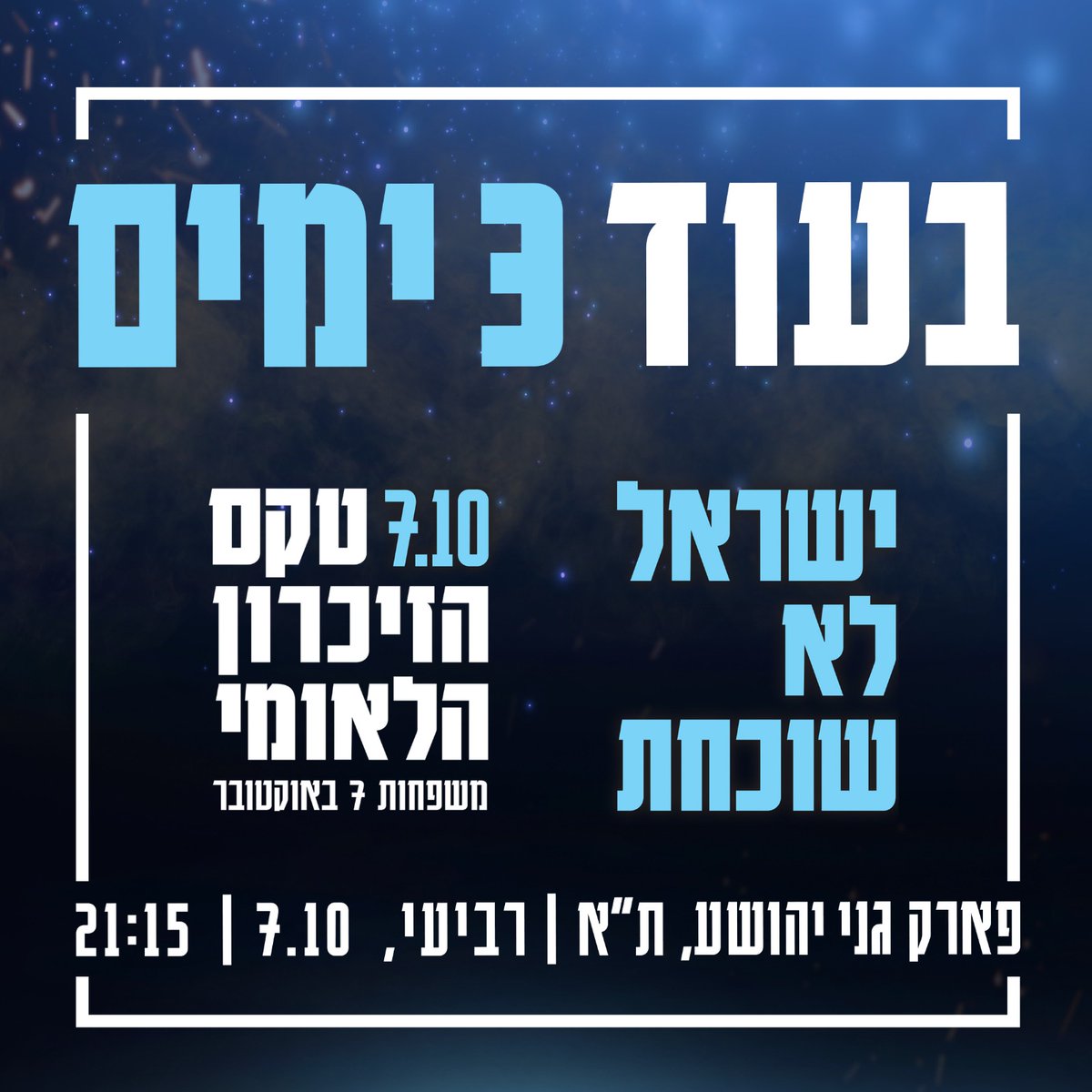 kumu_il's tweet photo. עוד 3 ימים לטקס הזיכרון הלאומי. 

שלוש שנים של געגוע. של כאב. של חיים שנחלקו ללפני ואחרי. 

בעוד שלושה ימים נעמוד בטקס הזיכרון הלאומי של "קומו", לצד משפחות 7 באוקטובר ושורדי הטבח, נקדיש ערב אחד לעמוד זה לצד זה בערב של זיכרון של מי שאיבדנו ונספר את הסיפורים שאסור לנו להפסיק לספר.

כי גם אחרי שלוש שנים, החובה שלנו נשארה אותה חובה: לזכור, לעמוד ולבנות את התקווה יחד. 

ב-7 באוקטובר, בשעה 21:15, ניפגש בגני יהושע, לטקס הזיכרון הלאומי של "קומו" ומשפחות 7 באוקטובר, בהנחיית אלי שרעבי ושני כהן.