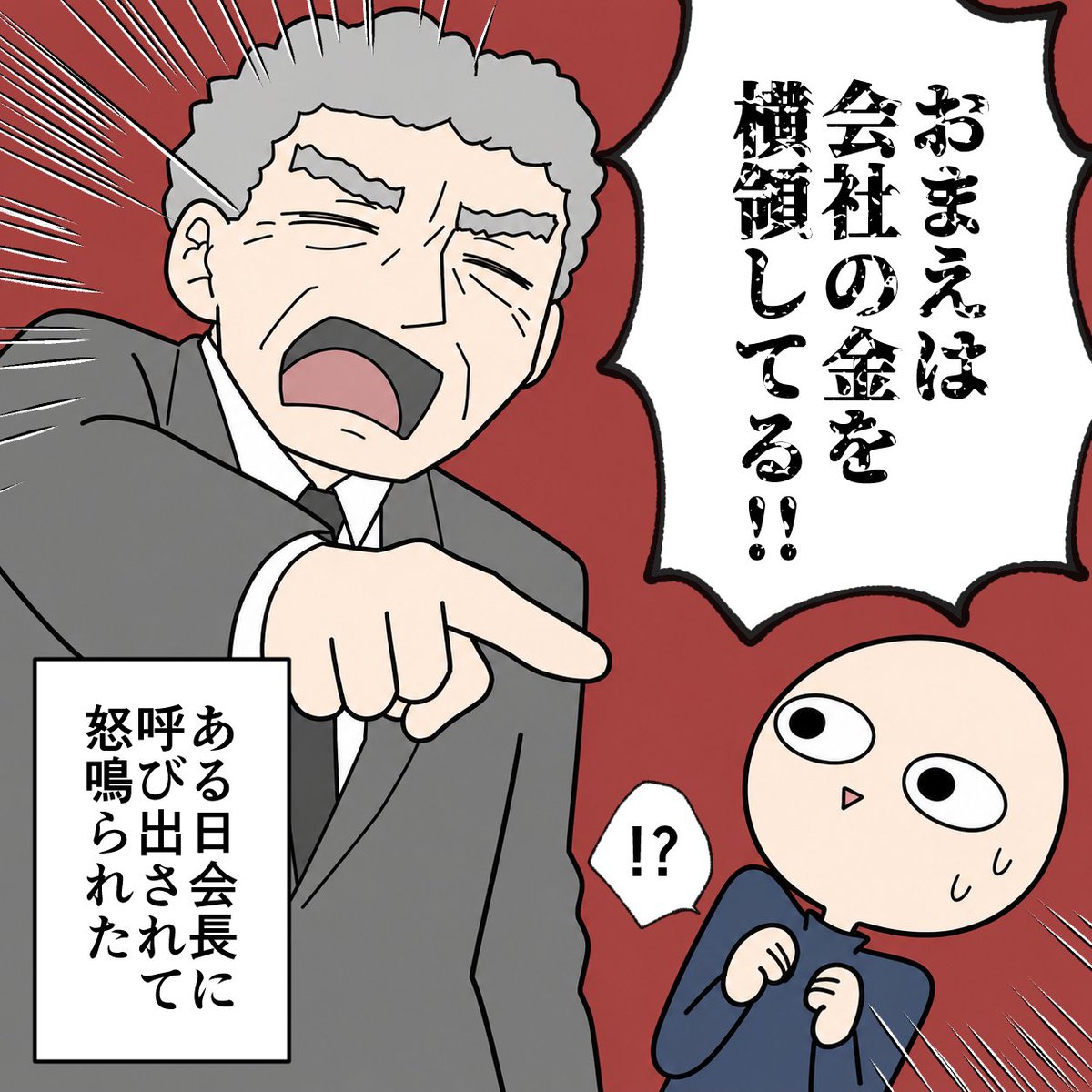 nkhrrun's tweet photo. 横領の罪を着せられて大激闘した話(1/6) https://t.co/fvdOHoYnzv