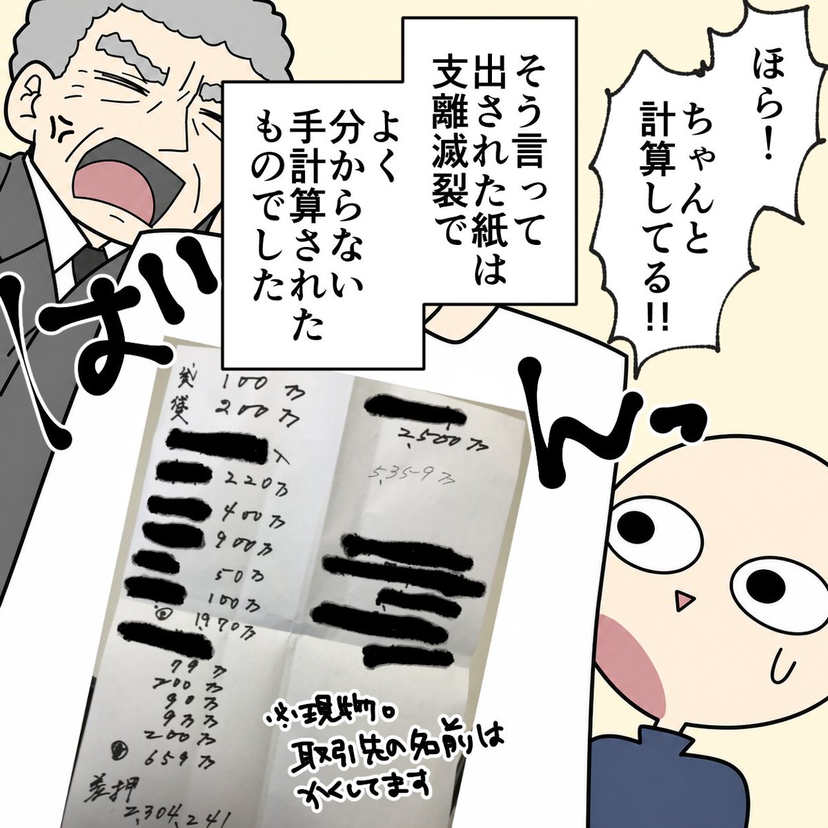 nkhrrun's tweet photo. 横領の罪を着せられて大激闘した話(1/6) https://t.co/fvdOHoYnzv