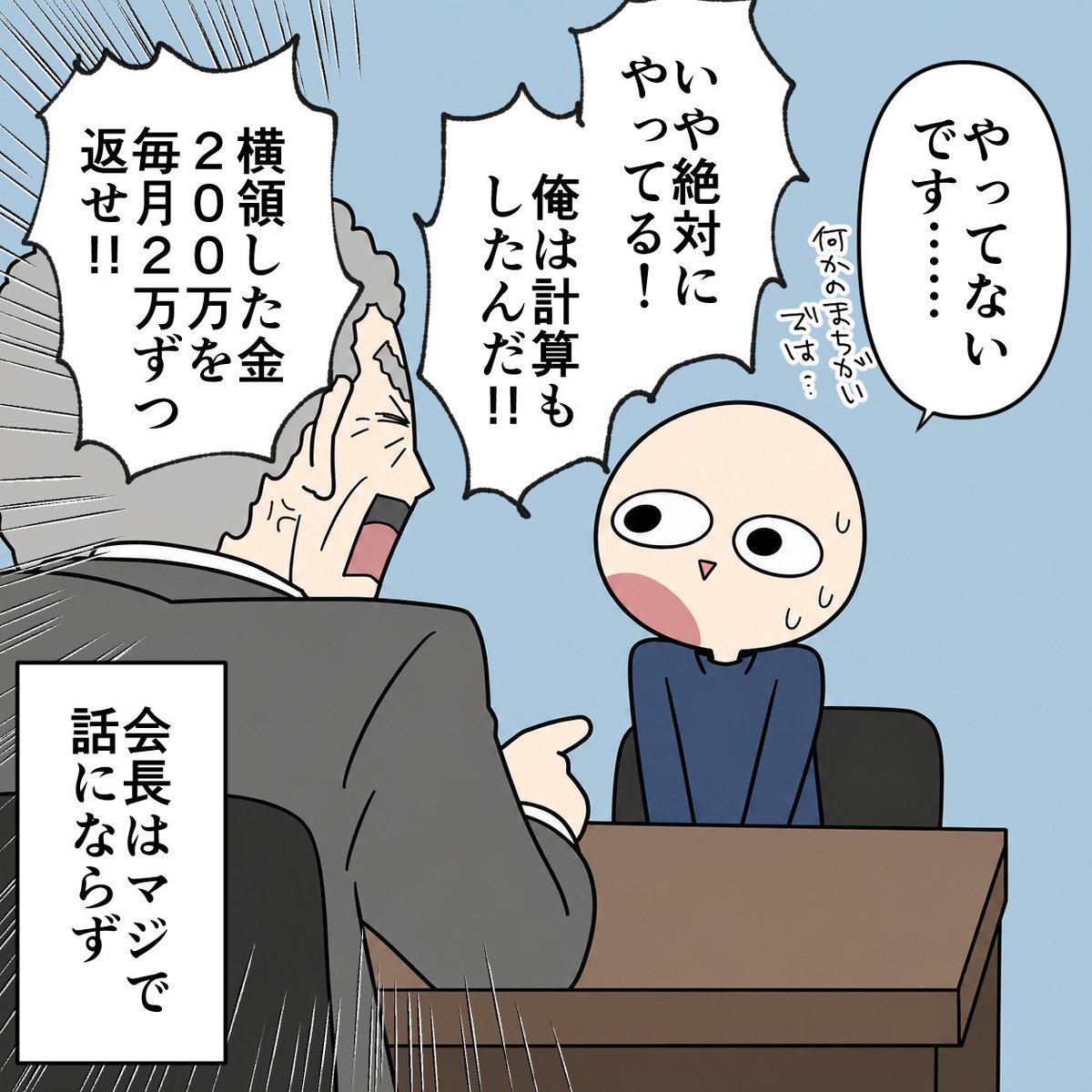 nkhrrun's tweet photo. 横領の罪を着せられて大激闘した話(1/6) https://t.co/fvdOHoYnzv