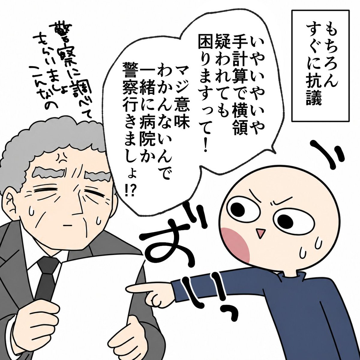 nkhrrun's tweet photo. 横領の罪を着せられて大激闘した話(1/6) https://t.co/fvdOHoYnzv