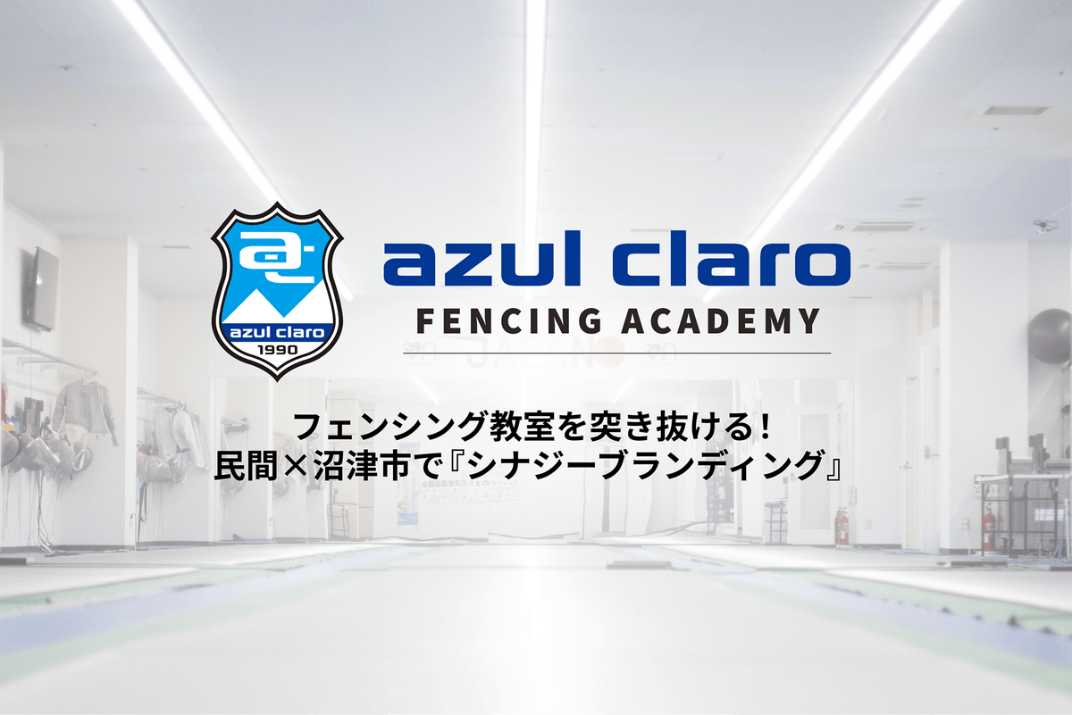 brand_mca's tweet photo. 【民間×沼津市で『シナジーブランディング』 フェンシング教室を突き抜ける！】

沼津市のアスルクラロフェンシングアカデミー。ロゴ変更不可という制約の中、習い事の月謝を「未来への投資」と捉え直し、体験やコースの仕組みを改善しました。
さらに行政と連携して発信を一本化し、地域と手を取り合う「シナジーブランディング」へ発展。
ブランド・マネージャーとして初めて挑んだ事例であり、自身の原点であるフェンシングの新たな可能性を切り拓いた挑戦の記録です。

向江彩伽
木村昌宏税理士・社労士事務所
2級資格保持者