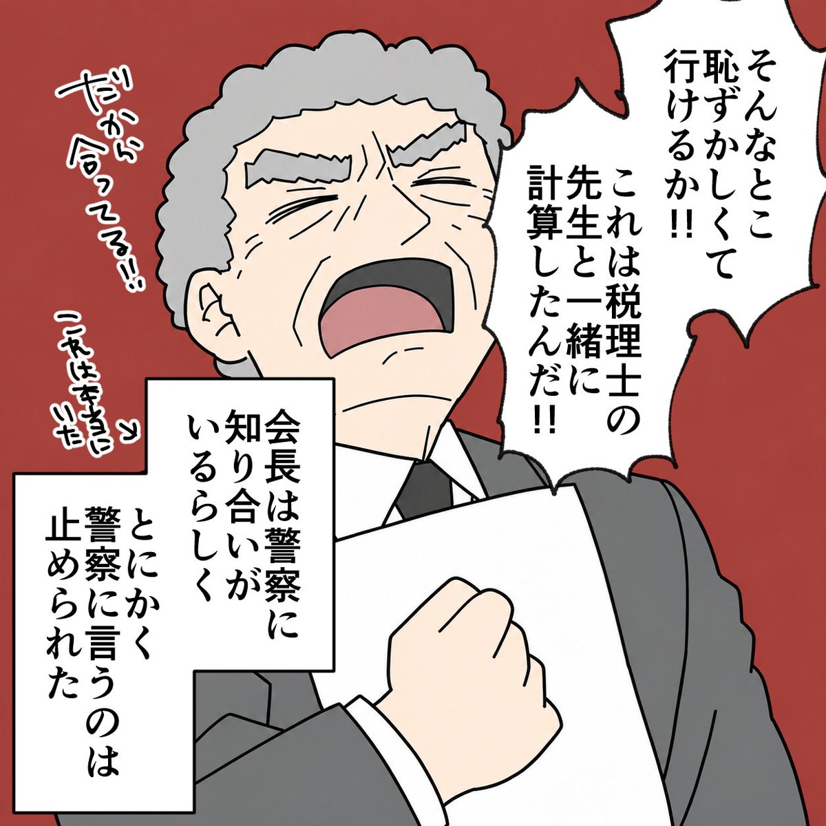 nkhrrun's tweet photo. 横領の罪を着せられて大激闘した話(2/6) https://t.co/LC0MwjfQ3H