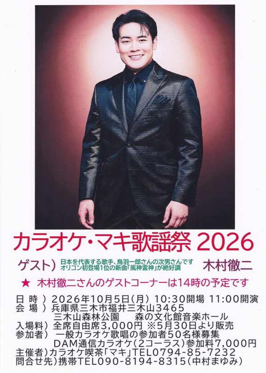 kimura_tetsuji's tweet photo. 身濡れても心濡らすなってなわけでこちら心の雨合羽こと木村徹二ことアイアン！！
本日は #岩本公水 先輩と広島県は三次市にて『びほく歌謡祭』様でございました！！
遠方近方からお越しの子アイアン一同、誠にありがとうございました♡
明日は兵庫県は三木市にて『カラオケ・マキ歌謡祭』様よろぴ！！ https://t.co/dFlIsOZuKH