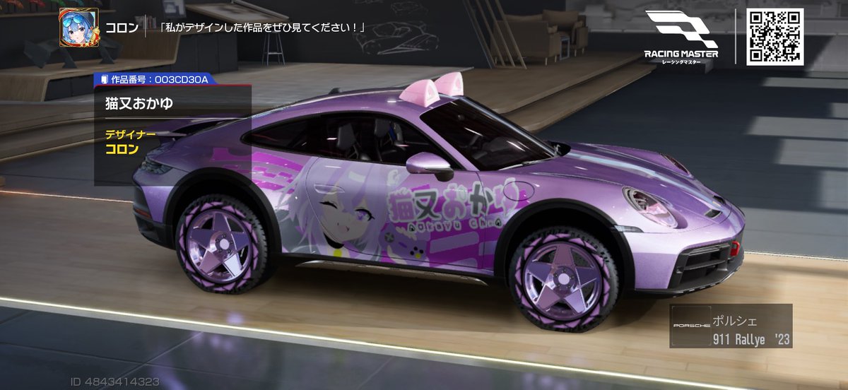 koron_monst's tweet photo. @nekomataokayu おかゆんの痛車をゆる〜く作成しました！

ID 4843414323

#ホロライブ
#猫又おかゆ
#レーマス https://t.co/z92AuuwwB8