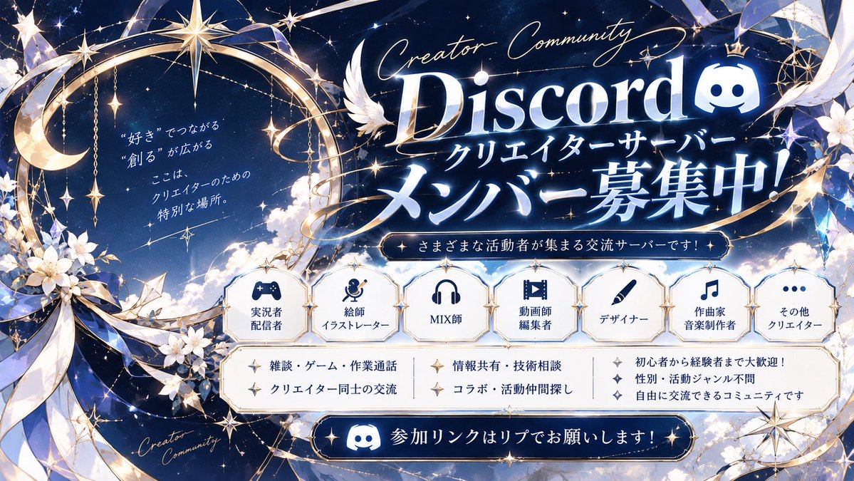 Aruta_amn's tweet photo. ✦ 活動者サーバー募集 ☾

Vtuber/絵師/MIX師/動画師さまざまな活動者が集まる交流サーバーです ✨

・雑談・ゲーム・作業通話
・ 情報共有・技術相談
・ コラボ・活動仲間探し
・運営もしっかり対応
・性別不要で新しい鯖なので交流関係○

ちゃんと人選もしてるので安心してください🙌

参加希望の方はリプに【🌙】とお送りください✨

※画像はAIを使用しています。

#歌い手さんMIX師さん絵師さん動画師さんとＰさん繋がりたい #Discord募集 #クリエイター募集 #配信者さんと繋がりたい #活動者さんと繋がりたい #新人Vtuber #Vtuberのおともだち募集中