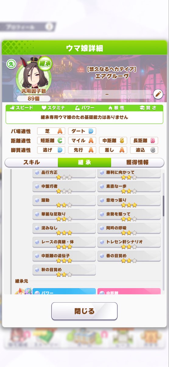 papashiki_7's tweet photo. 次の10月チャンミ用に先行用の因子作ってます。エピファネイア側は大量生産されると思うので、反対側を作ってみました！
意識してるのは、先行差しのためらい・直滑降・阿吽・真髄系です。
自力で育成した子よりも継承専用の方が因子が良い、だと、、、？(喜)
#ウマ娘 https://t.co/bfMyn7VZJv
