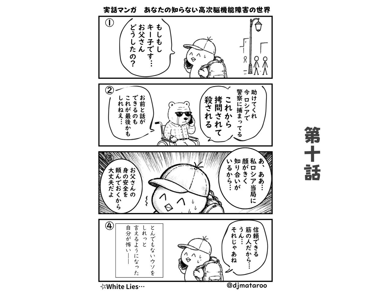 djmataroo's tweet photo. 実話マンガ あなたの知らない高次脳機能障害の世界 第10話  

なんと、第10話まで続けることができました。飽きっぽい私にしてはスゴイです。

#漫画が読めるハッシュタグ #マンガ #コミックエッセイ #高次脳機能障害 https://t.co/v5LMFNugfN