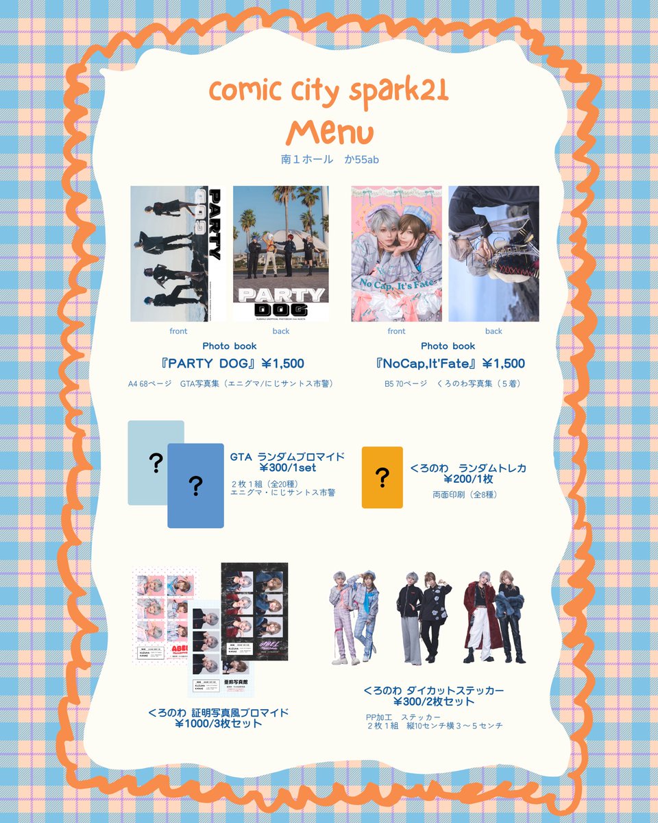 abel__photo's tweet photo. 10/11 COMIC CITY SPARK21
お品書き出ました〜⸝⸝⸝🫶🏻.ᐟ.ᐟ2スペでお会計は一緒です！🎶スペースギチギチになるかもなので、絶対に会いたいメンバーが居る場合は事前にあべるのDMにご連絡ください🎶事前にメンバーにお伝えしておきます！❤️‍🔥 https://t.co/fwyKoc99NG