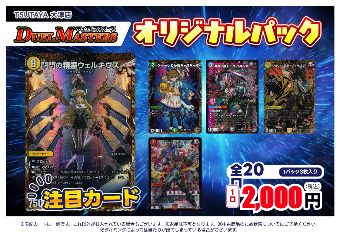 TSUTAYA AVクラブ大津店 トレカリニューアルOPEN！デュエマ・ポケモン