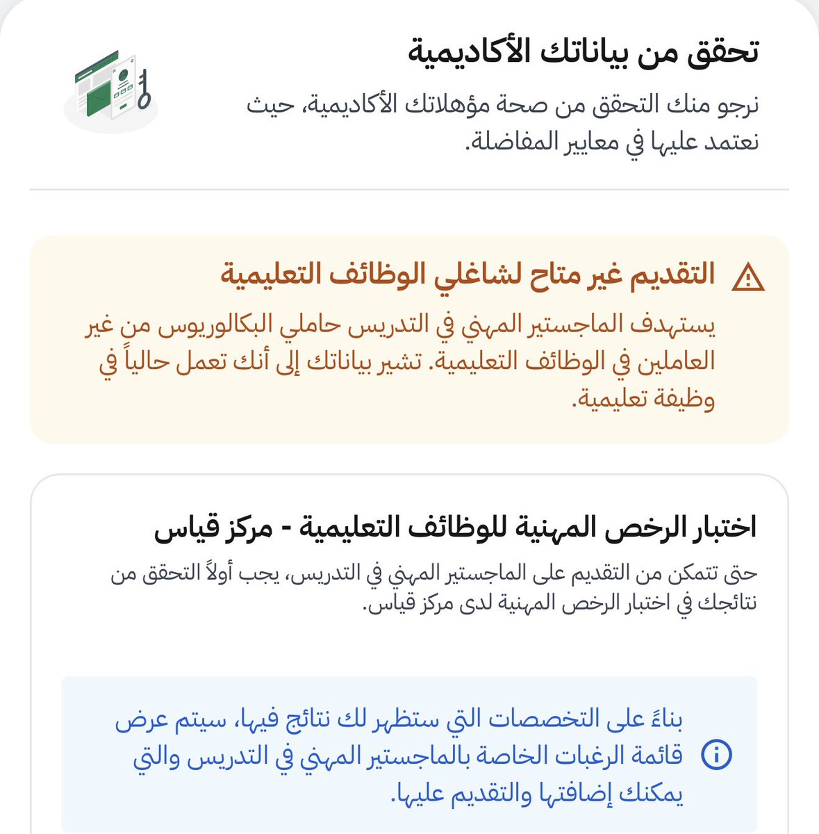 il_lose's tweet photo. من الواجب هذا يعتبر ايجابيات وتحسب كنقاط اني جالسه اشتغل و عندي خبره مو تقصوني عشانها 
  بمدرسه اهليه ليت الراتب يسوى 

@TeacherEduSA 
 #الماجستير_المهني https://t.co/8XwUm3t8FI