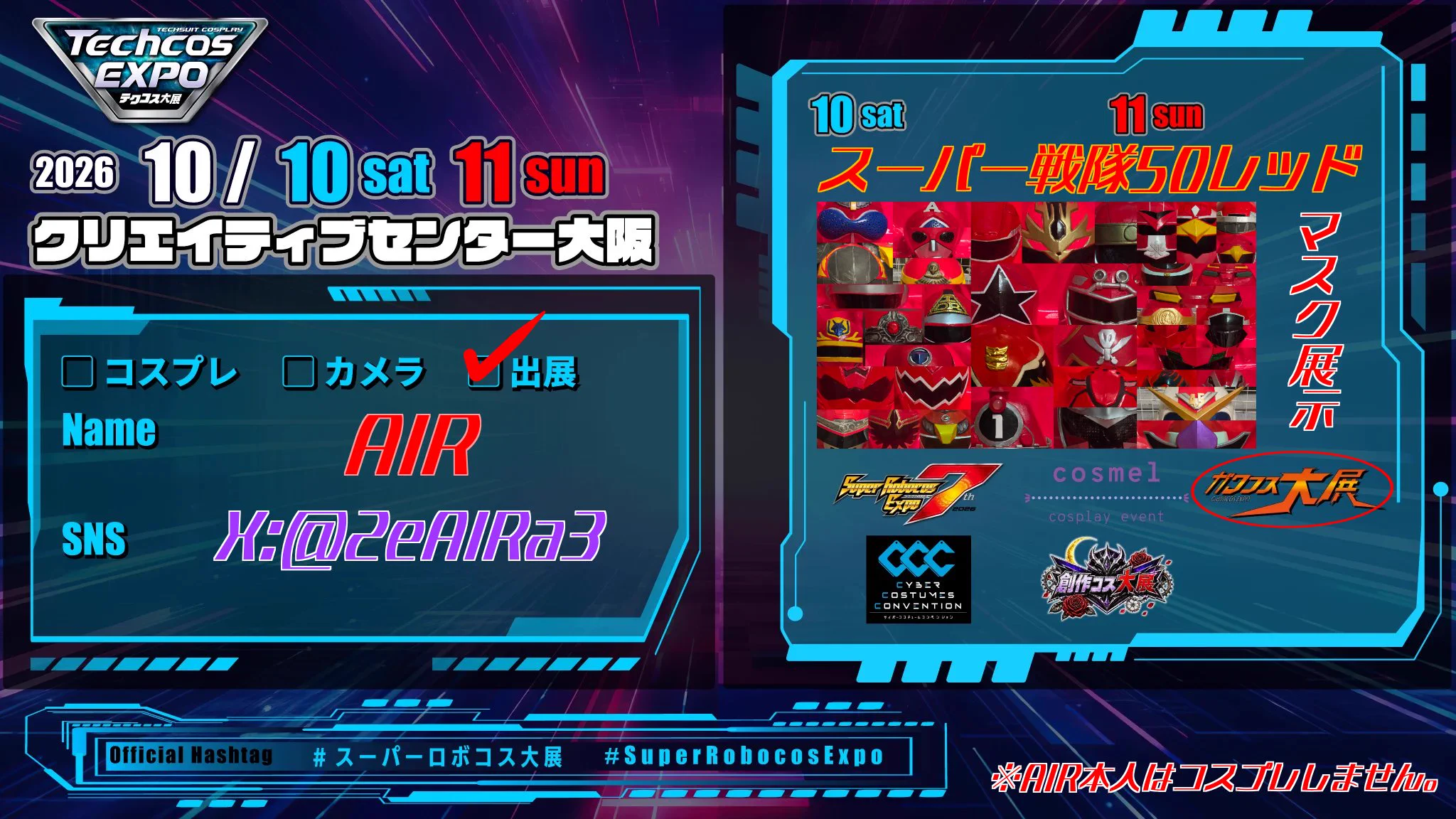 AIR@ガワコス大展10/10~11 on X: 
