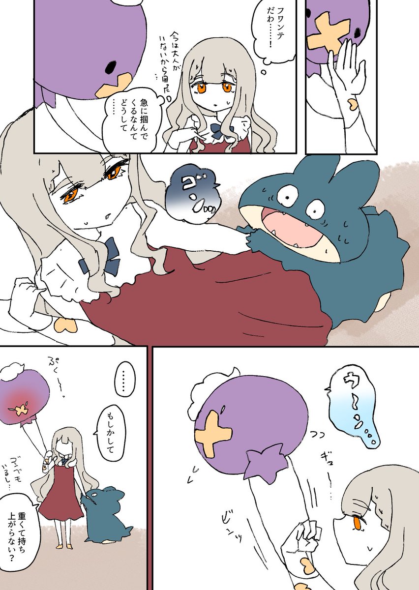 zazarasi53's tweet photo. はぐれフワンテと https://t.co/tgeEtC9ktf