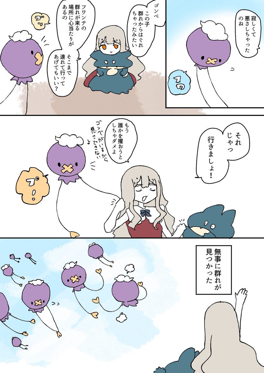 zazarasi53's tweet photo. はぐれフワンテと https://t.co/tgeEtC9ktf