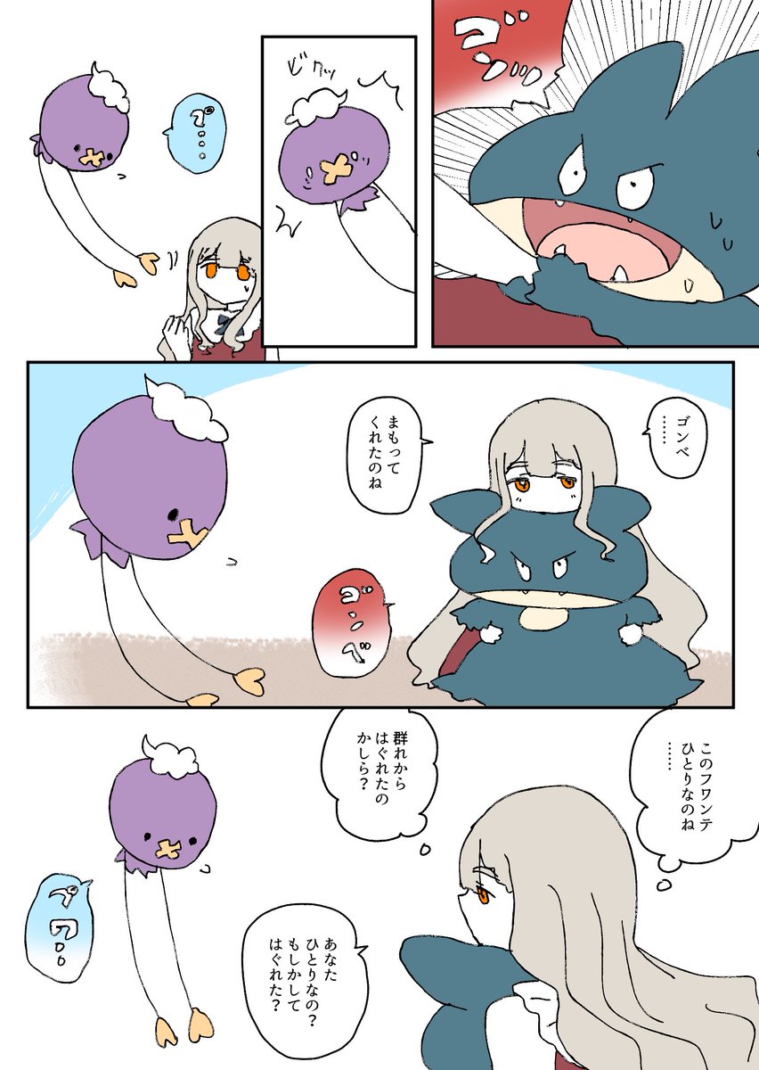 zazarasi53's tweet photo. はぐれフワンテと https://t.co/tgeEtC9ktf