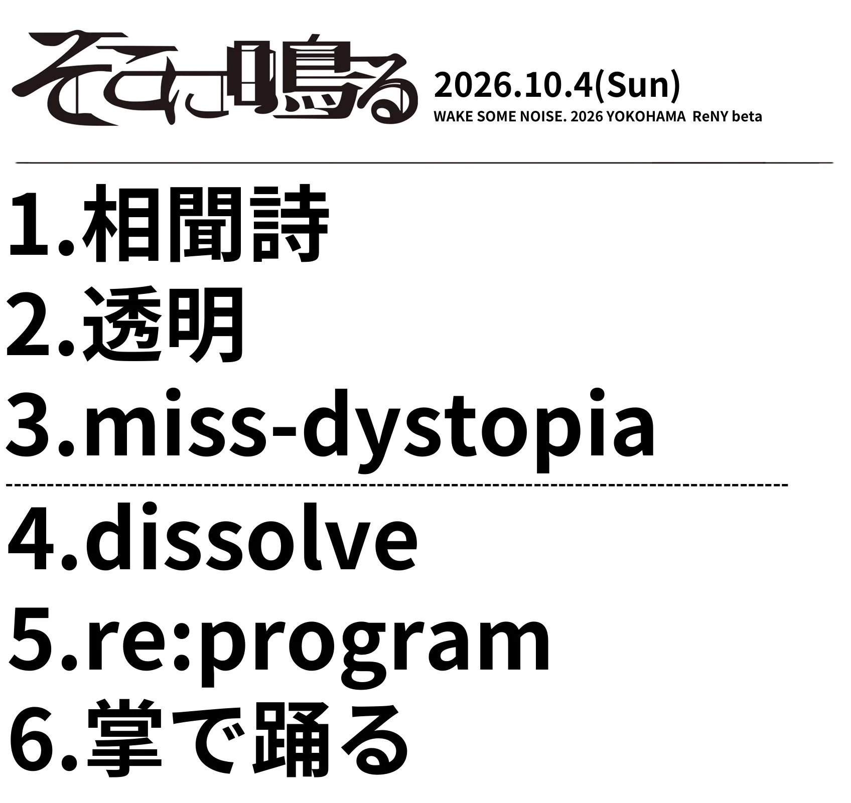 そこに鳴る 10/4(日)横浜ReNY beta (@sokoninaru_band) / X