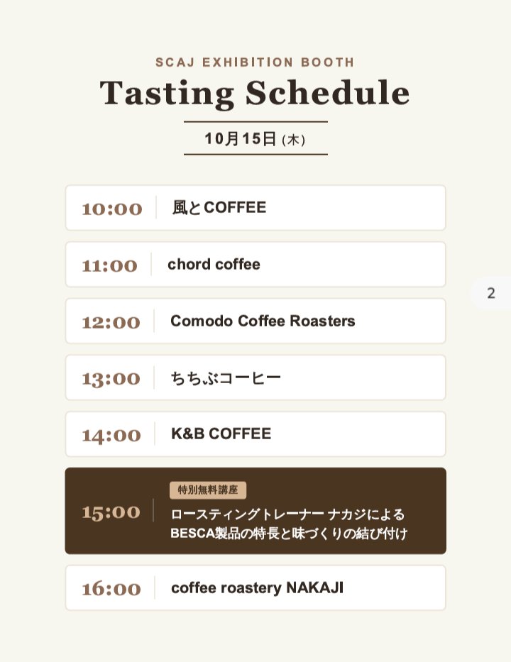 roaster2011's tweet photo. 10/14から東京ビッグサイトで開催されるSCAJ2026というコーヒーの企業展はコーヒー器具メーカーや生産国のエクスポーターなどが出展する最新の情報に触れたりすることができる機会です
その中のBESCAというトルコ製焙煎機のブースでBESCAの特長や味づくりのポイントをお話させてもらいます
#BESCA https://t.co/0kbxI00YjS