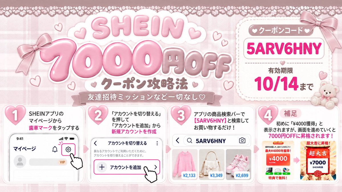 minase9524's tweet photo. SHEIN 7000円OFFクーポン使い方🤍 https://t.co/EiW6M8CLqs