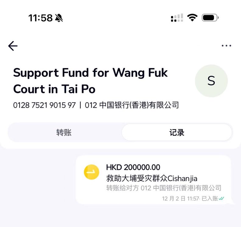 tradexiaoxia's tweet photo. 刚给大埔宏福苑火灾官方救助专户，捐款了20万港币。原因有二：
1.看到大火的那些图，是真的揪心难受。希望奶子哥一点点微小的力量，能够帮到受灾群众。
2.奶子哥是真的想看看，这200000hkd，原图到底长啥样子！ https://t.co/nbJ2JkZ9x1