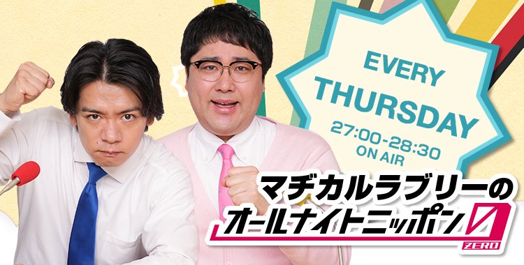 tanikaze_hebere's tweet photo. マヂラブめちゃくちゃ面白かった！
僕はテレビを観ないので、お笑い芸人が全く分からないんだけど、生のマヂラブ観て大ファンになった！

#radiopark #ラジオパーク #jolf #am1242 https://t.co/jCNA86d3Ve