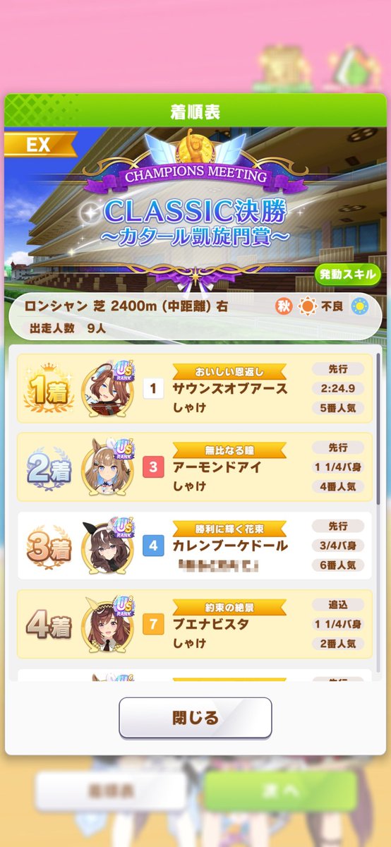 rinrin_khux's tweet photo. バフ要員で急遽採用したバレアースが勝って草
もうウマ娘わかんないよ https://t.co/JJddYxv0K4