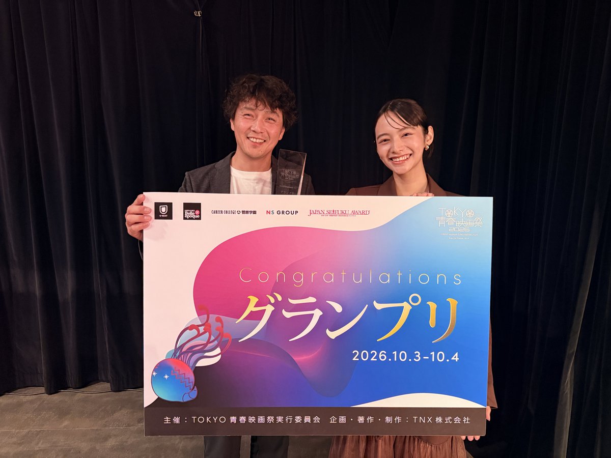 momo_nakashima's tweet photo. 【グランプリ受賞のお知らせ🏆✨】

佐藤美咲役で出演させていただいた

短編映画「空白のタイトル」が、
#TOKYO青春映画祭2026 にて
グランプリを受賞しました！

受賞の瞬間に立ち会うことができて、
とても嬉しかったです。

岡島監督とのニコニコの1枚📸 https://t.co/lLJYqkY1oW