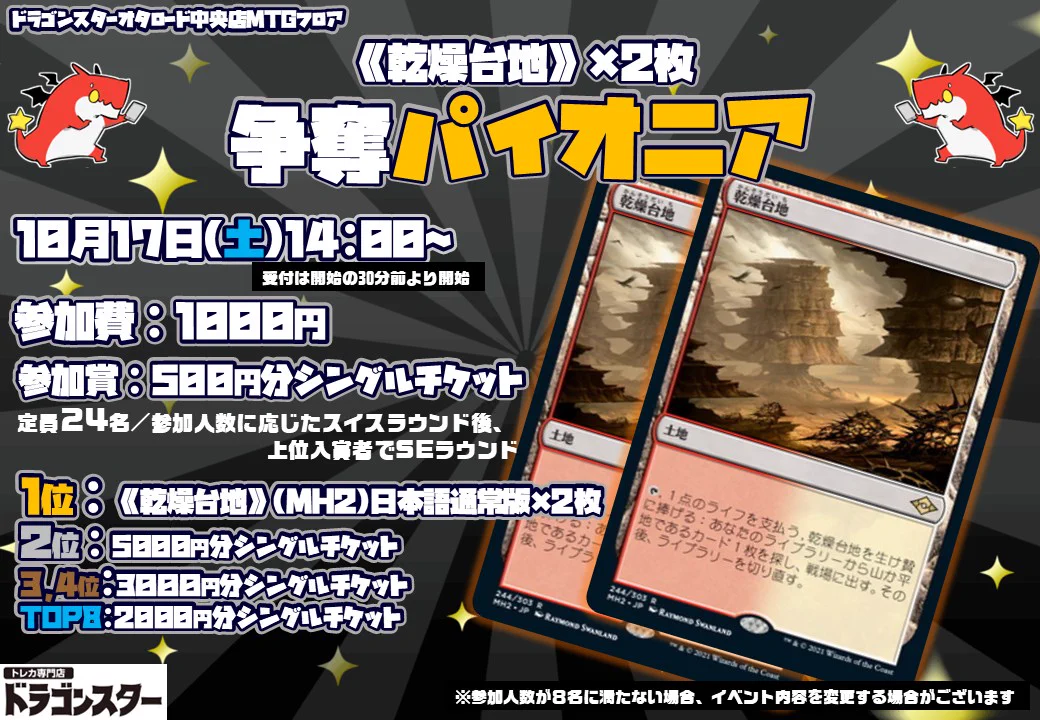 ドラゴンスター オタロード中央マジック：ザ・ギャザリングフロア on X