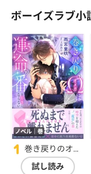 ame_amemiyariku's tweet photo. 『巻き戻りのオメガは運命の番を好きにならない』エクレアノベルス

【今日のBL小説ランキング】
シーモア1位👑
Renta! 1位👑
honto 1位👑
ピッコマ 3位と13位👑
でした！

ご購入くださった方、拡散応援してくださった方、本当にありがとうございます｡ﾟ(ﾟ´Д｀ﾟ)ﾟ｡
頑張ってよかったぁ https://t.co/Yww0t7EaHk