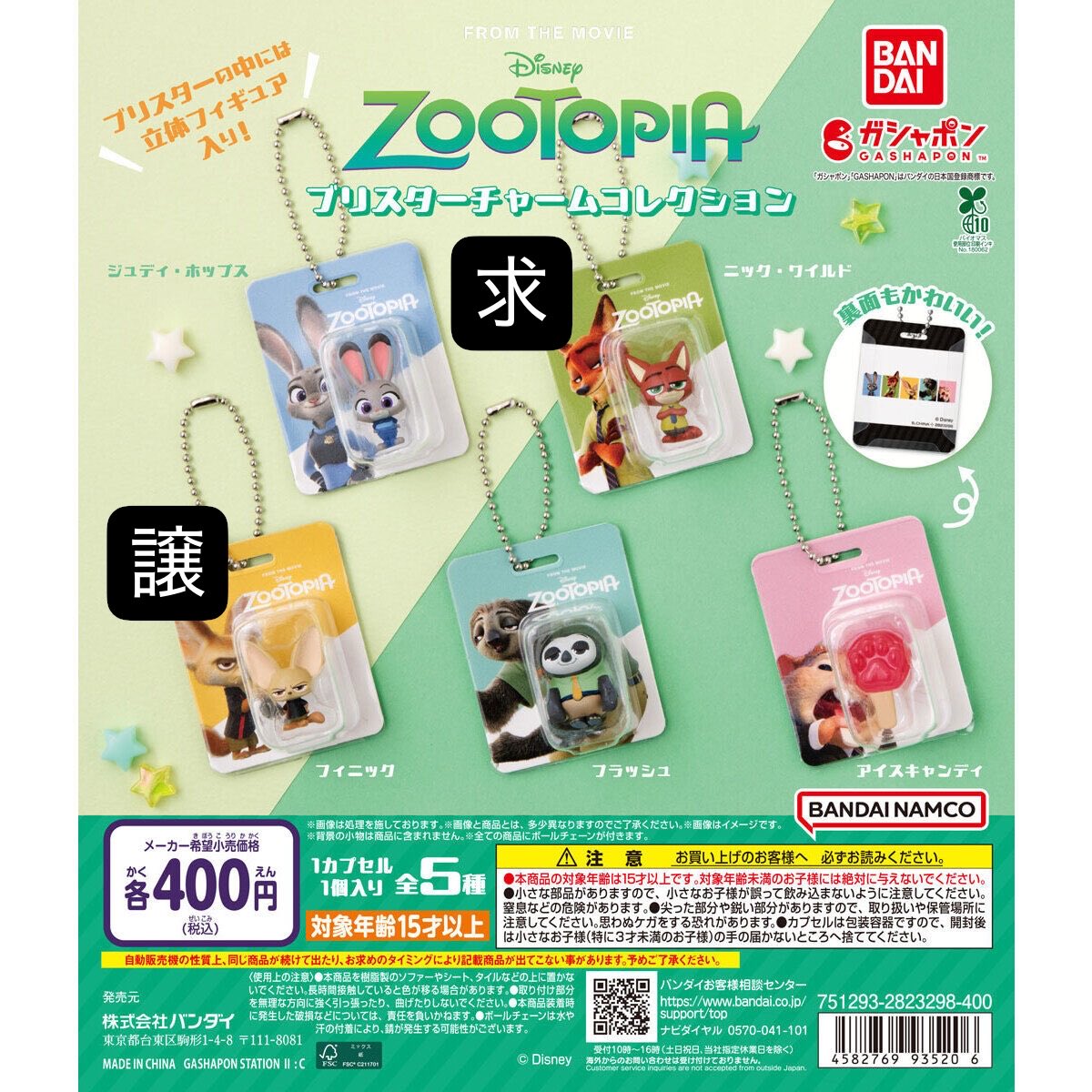 churisa0721's tweet photo. 【ズートピア ブリスターチャームコレクション】

（譲）フィニック
（求）ニック＞定価+送料

 #ズートピア
 #ジュディ
 #ニック
 #フィニック
 #フラッシュ
 #アイスキャンディ https://t.co/rRncxKEzTa