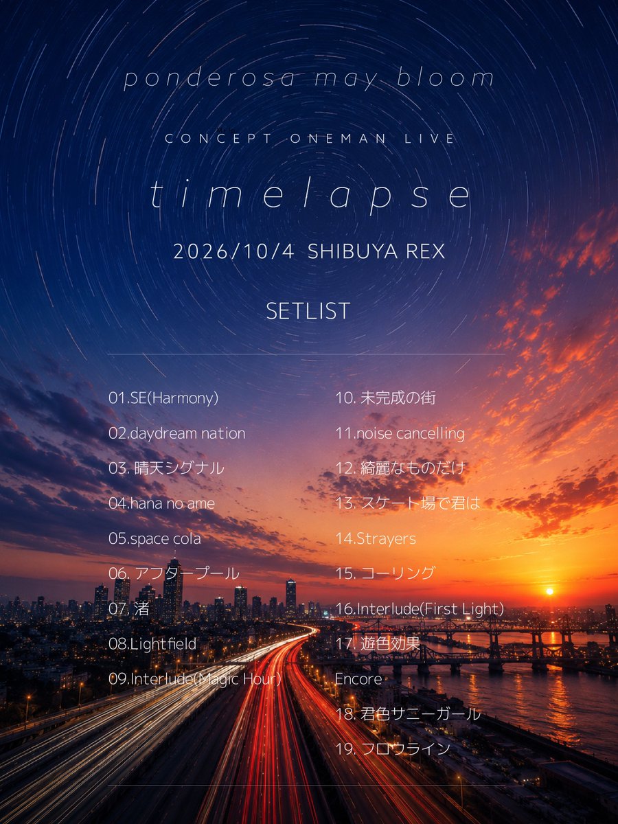 pmbtokyo's tweet photo. 2026/10/4(日)渋谷REX

ponderosa may bloom
CONCEPT ONEMAN LIVE
"timelapse"

setlist 

#ぽめ
#pmb1004
#ポメちゃんずセトリ https://t.co/C7G3BUR78Q