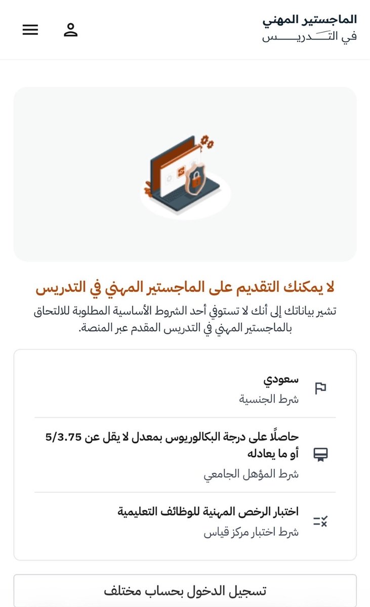 b7ar1085234's tweet photo. @TeacherEduSA السلام عليكم 
انا عربي ومستوفية الشروط والرخصة سارية الى عام ٢٠٢٨ ويظهر معاي لايمكنك التقديم ايش السبب؟ https://t.co/SgIHzfovMR