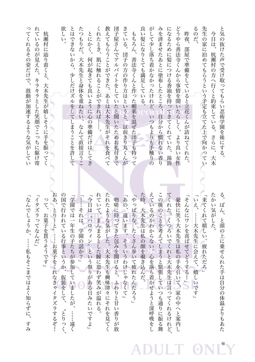ook_yume_1025sh's tweet photo. 🎃ook夢アンソロジー執筆者サンプル紹介🎃※掲載順

【成人向け作品】　👻画像は全年齢部分のみ💜
⑭首曲りフクロウ様（@yume2960）／漫画
⑮ちゃみちゃみ様（@se_na_cha）／小説

全体サンプルは固定ポストのpixivにて！
部数アンケートも実施中です🍨✨ https://t.co/HRdZrHhXtK