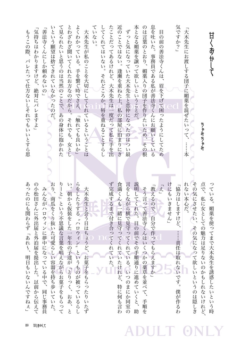 ook_yume_1025sh's tweet photo. 🎃ook夢アンソロジー執筆者サンプル紹介🎃※掲載順

【成人向け作品】　👻画像は全年齢部分のみ💜
⑭首曲りフクロウ様（@yume2960）／漫画
⑮ちゃみちゃみ様（@se_na_cha）／小説

全体サンプルは固定ポストのpixivにて！
部数アンケートも実施中です🍨✨ https://t.co/HRdZrHhXtK