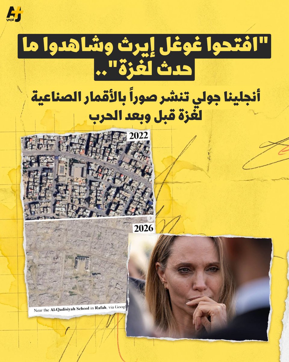 ajplusarabi's tweet photo. غزة قبل وبعد الحرب.. أنجلينا جولي تعلق على صور الأقمار الصناعية: "افتحوا غوغل إيرث وشاهدوا ما حدث". https://t.co/ssCfO1qJ2g